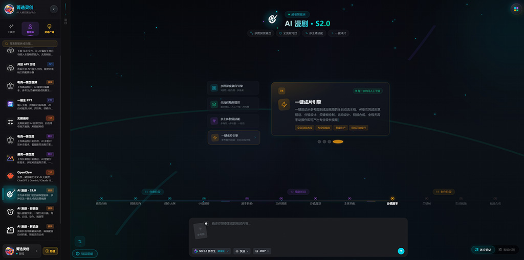 AI漫剧短视频创作案例